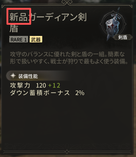 武器の耐久度表示